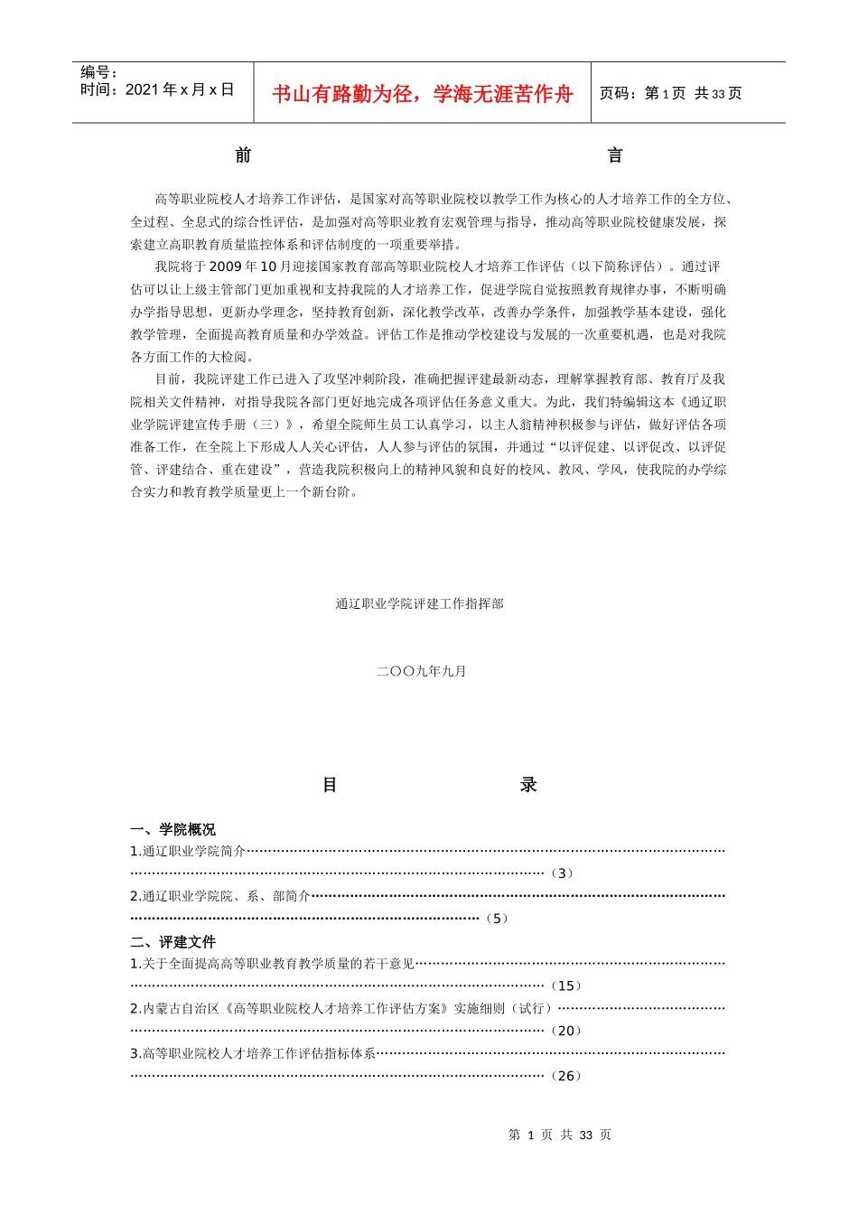 高等职业院校人才培养工作评估_第1页