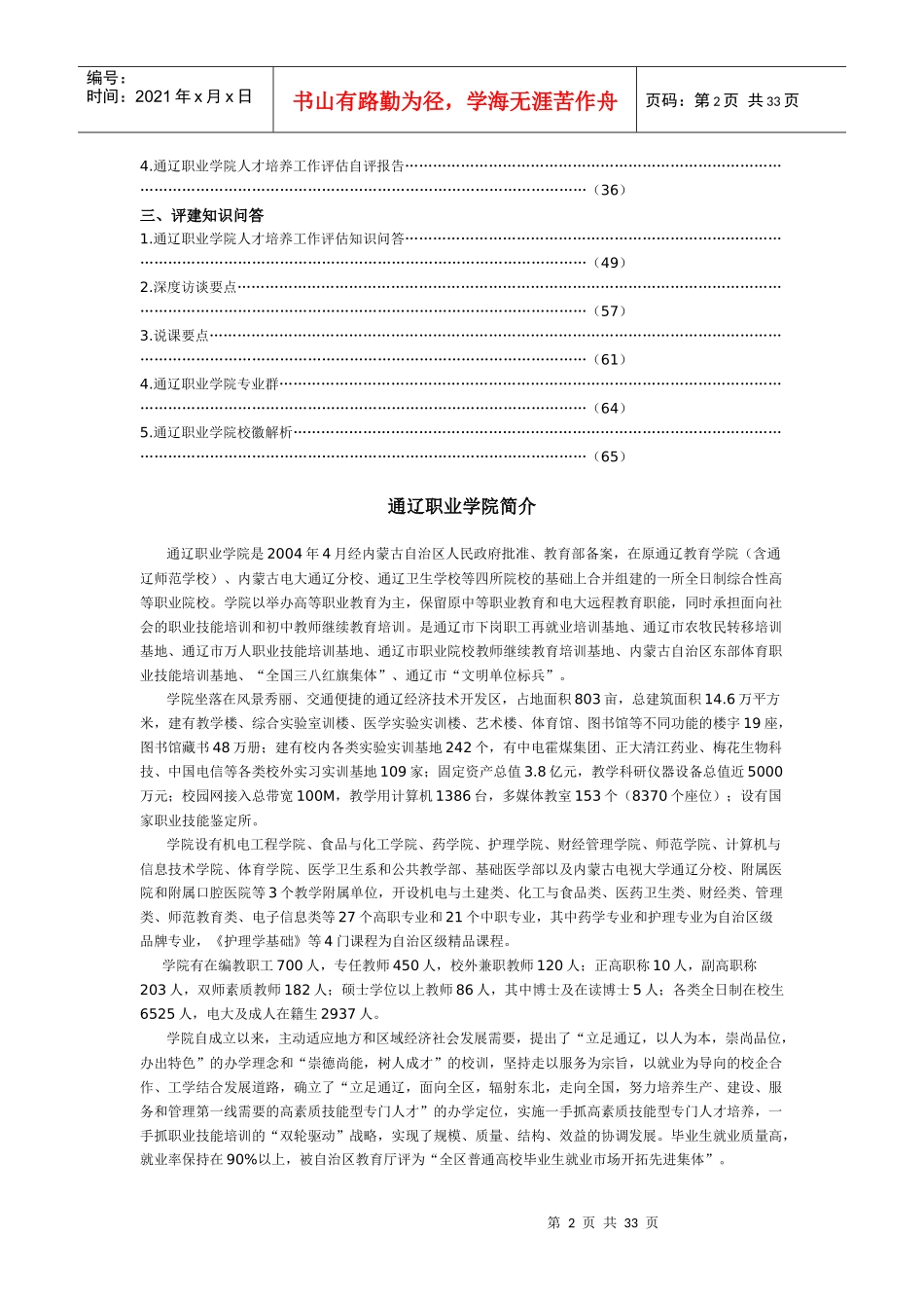高等职业院校人才培养工作评估_第2页