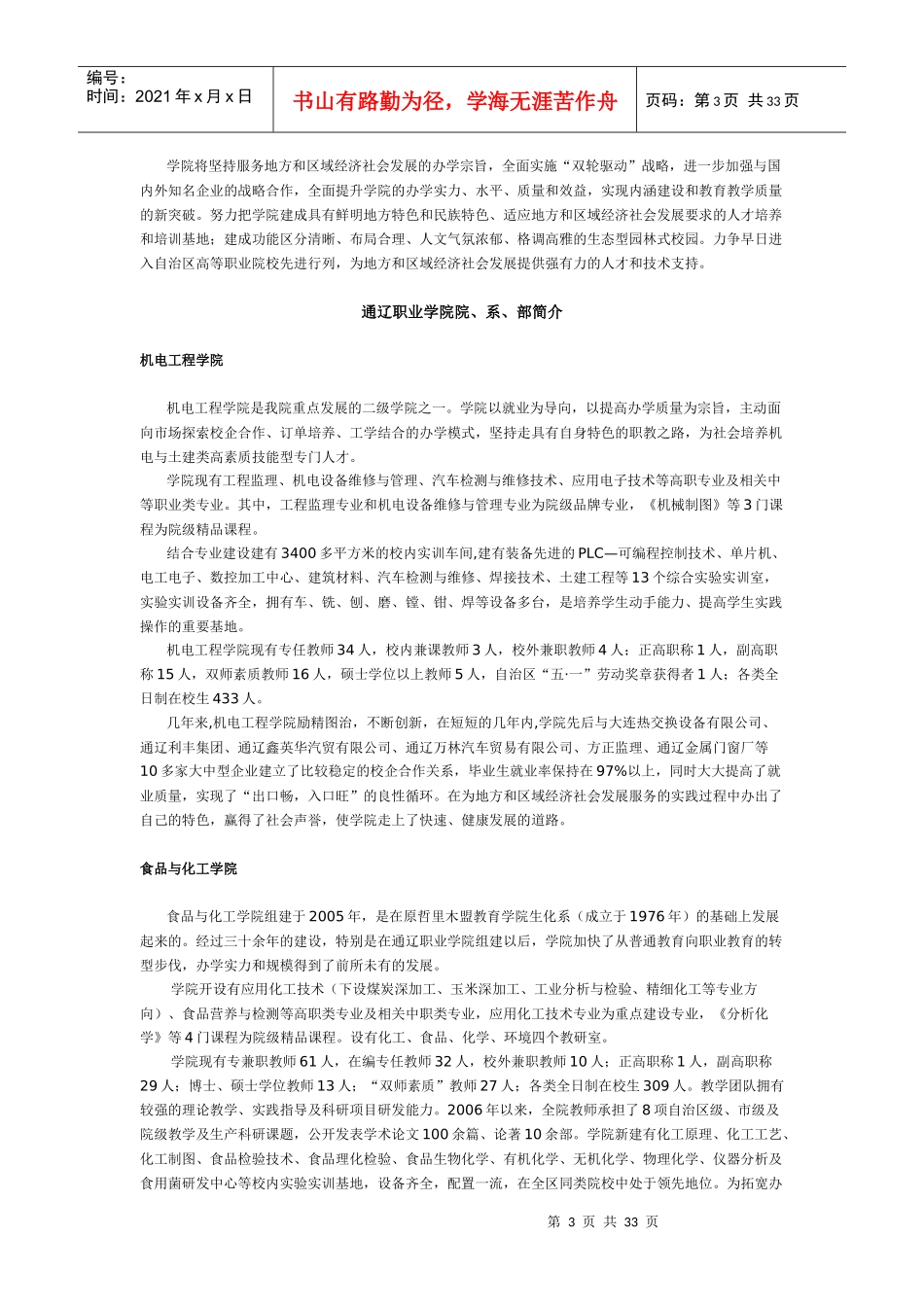 高等职业院校人才培养工作评估_第3页