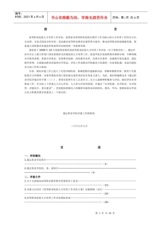 高等职业院校人才培养工作评估