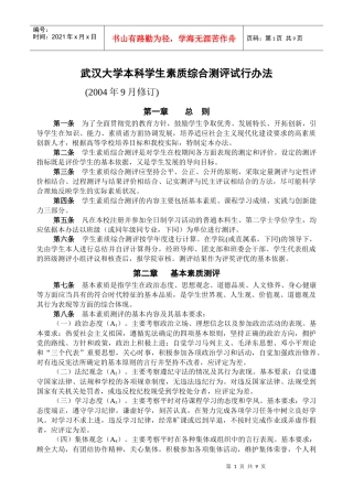 评奖学金综合测评办法[1]