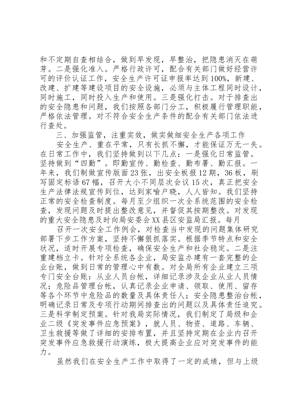 强化规章制度监管完善责任追究 _第2页