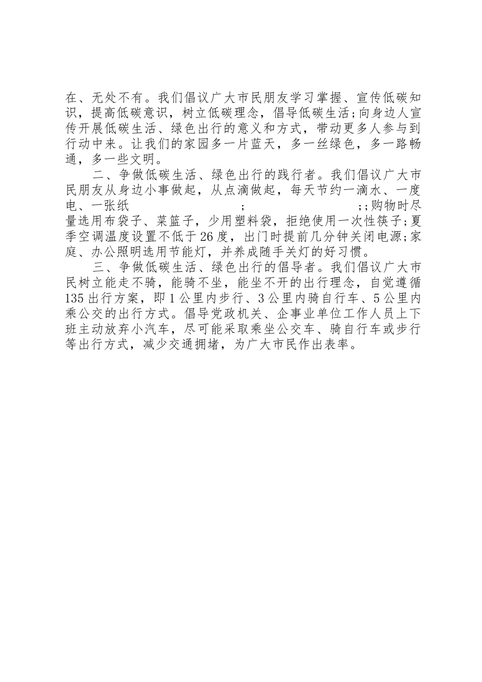 绿色出行倡议书范文_1_第3页