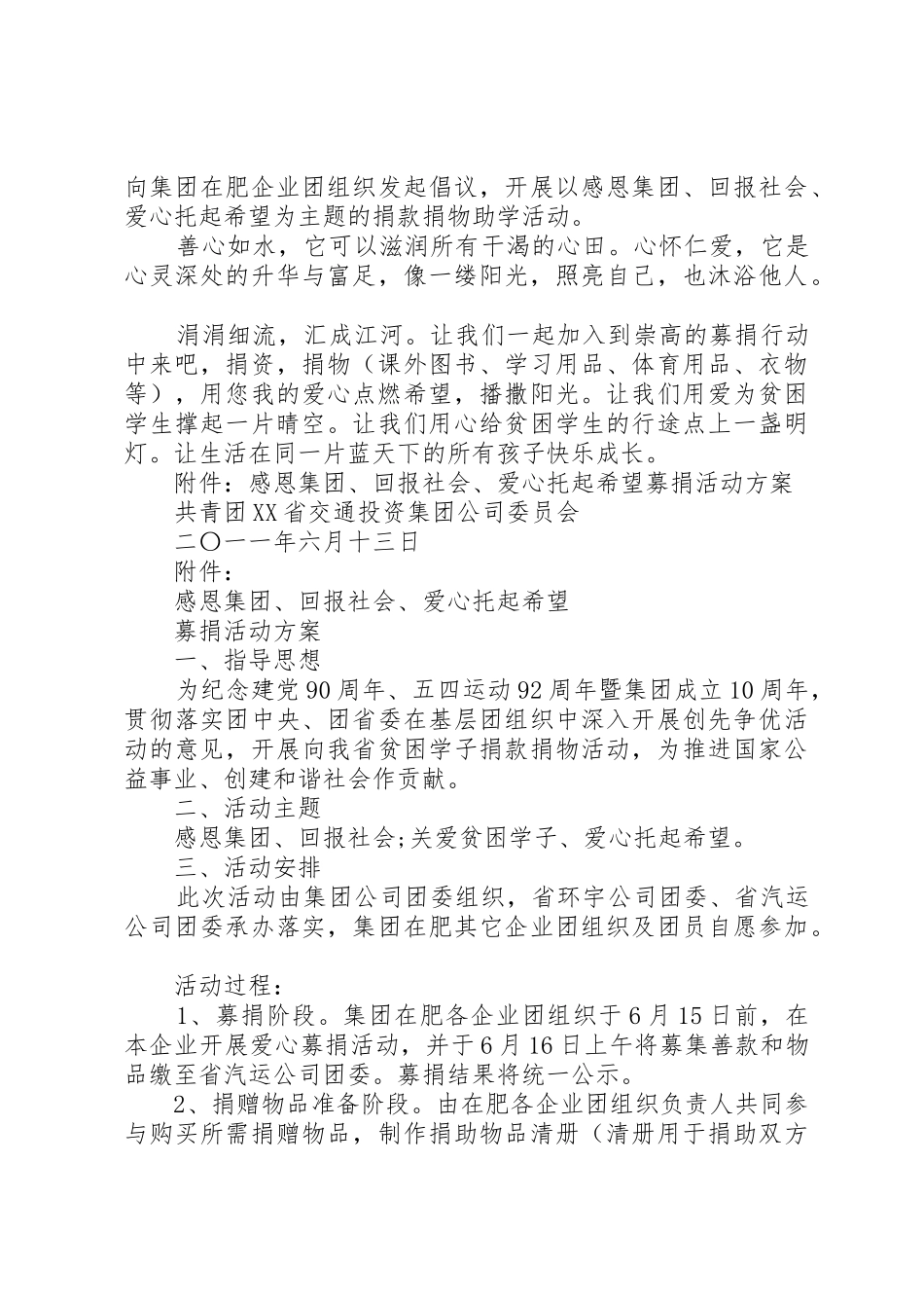 爱心捐款倡议书范文的模板_第2页