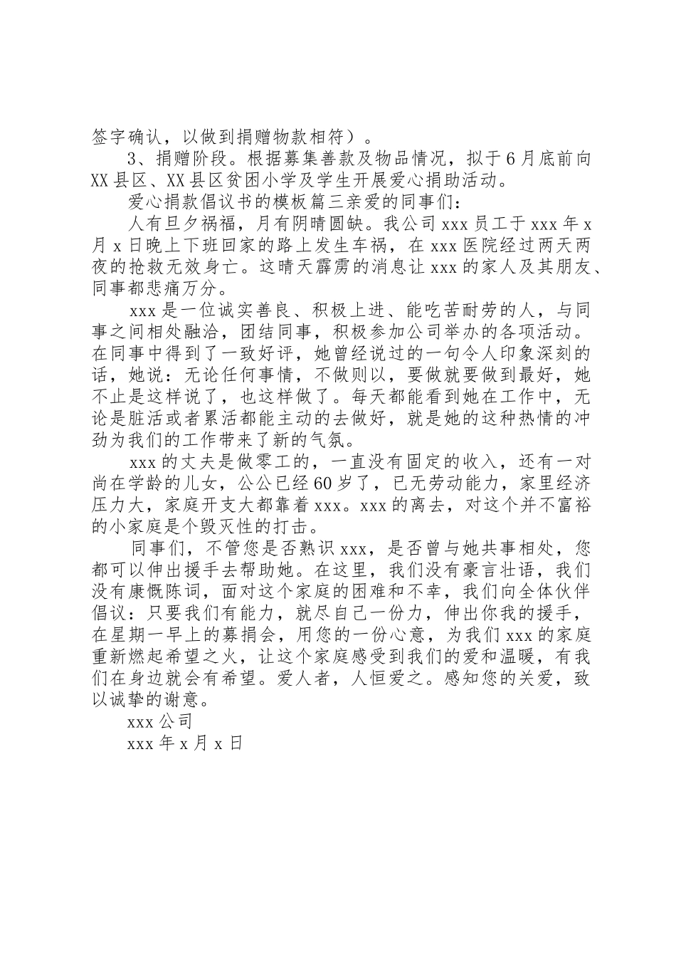 爱心捐款倡议书范文的模板_第3页