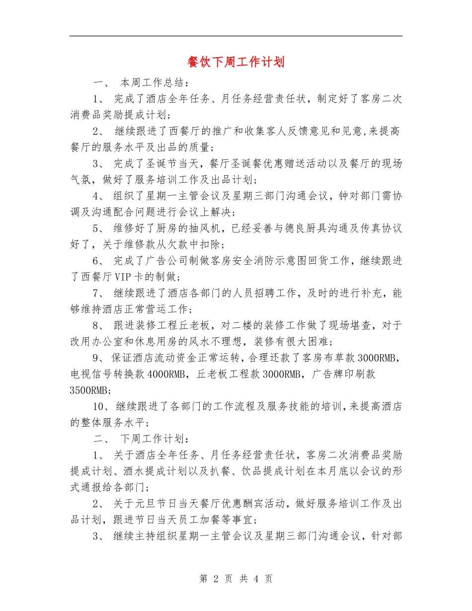 餐饮下周工作计划_第2页