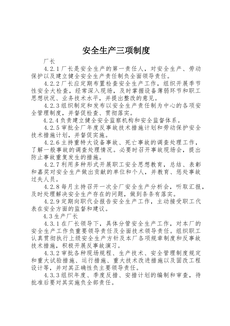 安全生产三项规章制度 _第1页