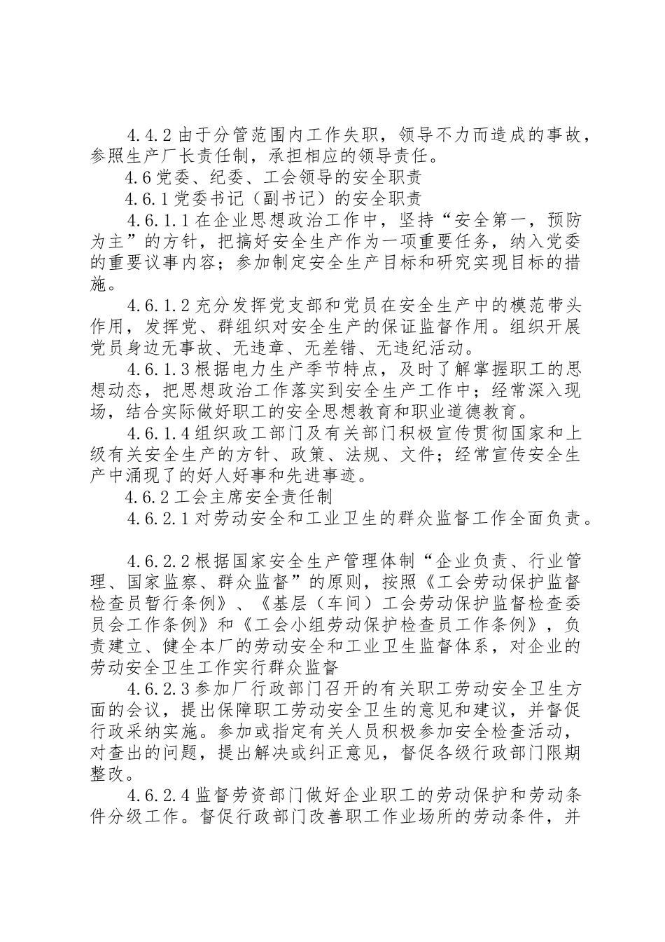 安全生产三项规章制度 _第3页