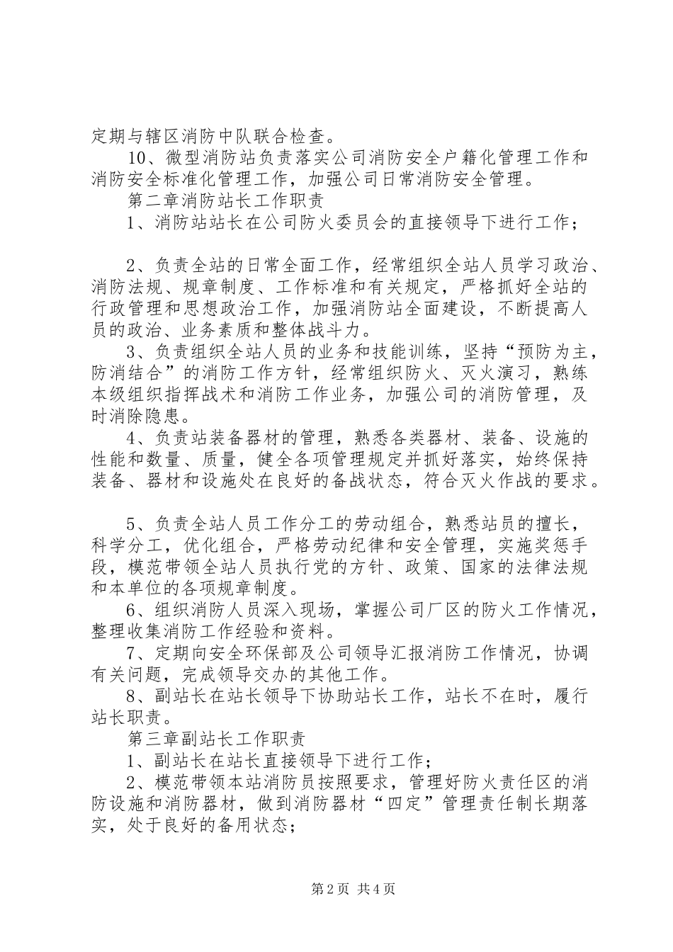 微型消防站管理规章制度细则一_第2页