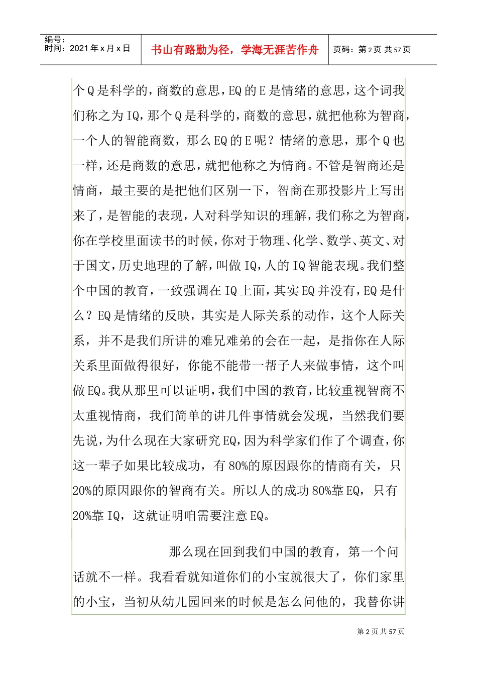 管理者EQ的基本定义_第2页