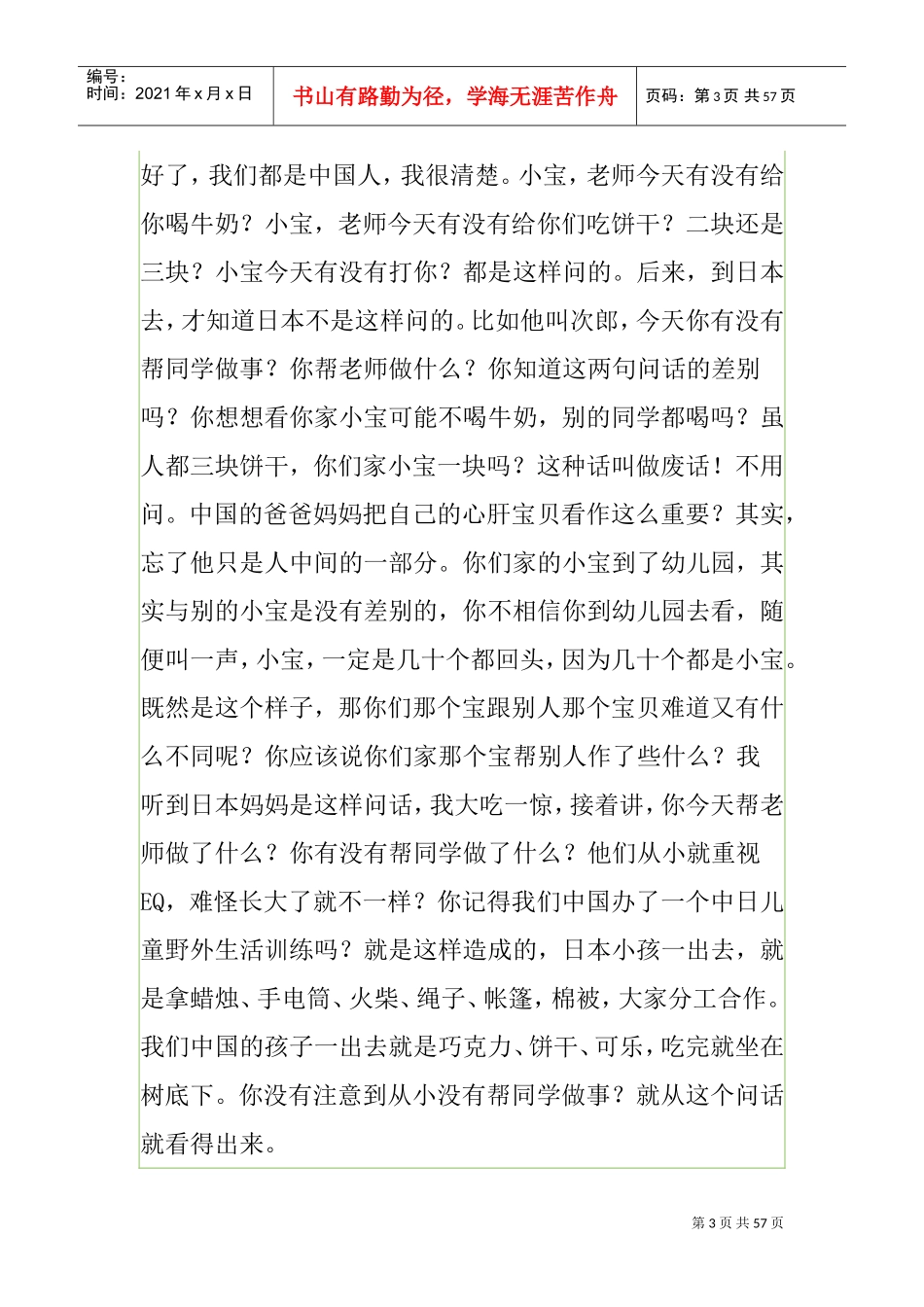 管理者EQ的基本定义_第3页