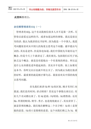 管理者EQ的基本定义