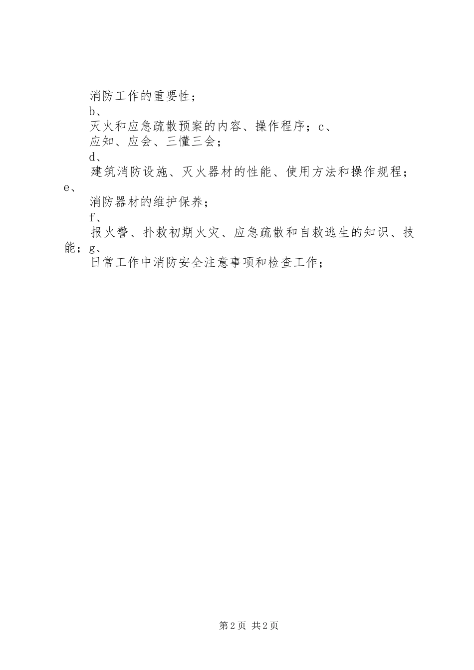 消防宣传与培训管理规章制度_第2页