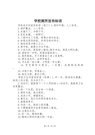 学校厕所宣传标语大全