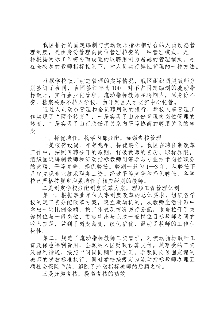 学校人事规章制度细则改革经验材料_第2页