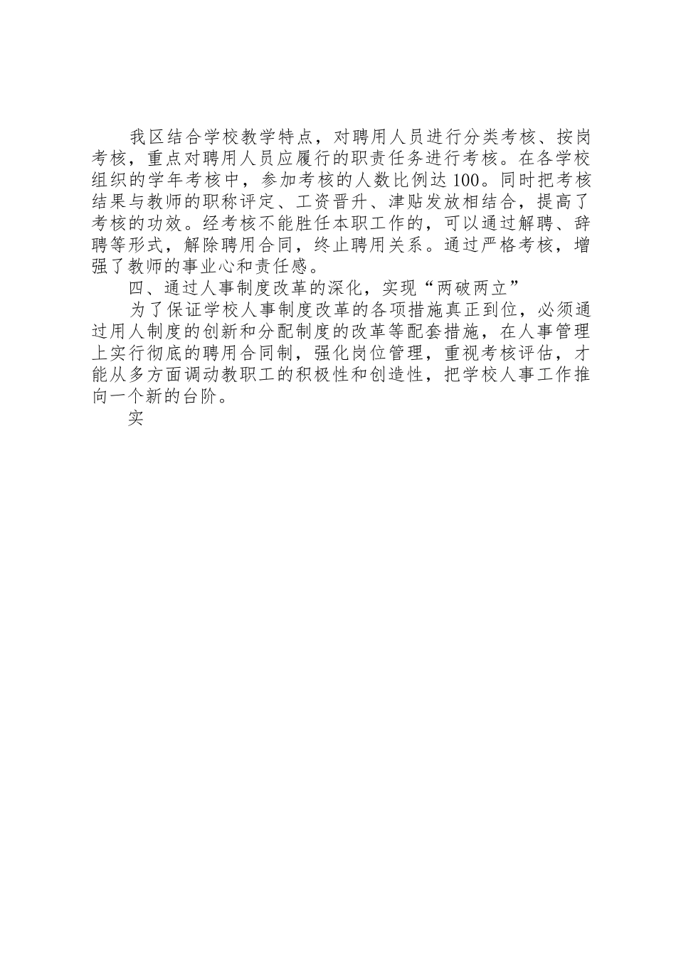 学校人事规章制度细则改革经验材料_第3页