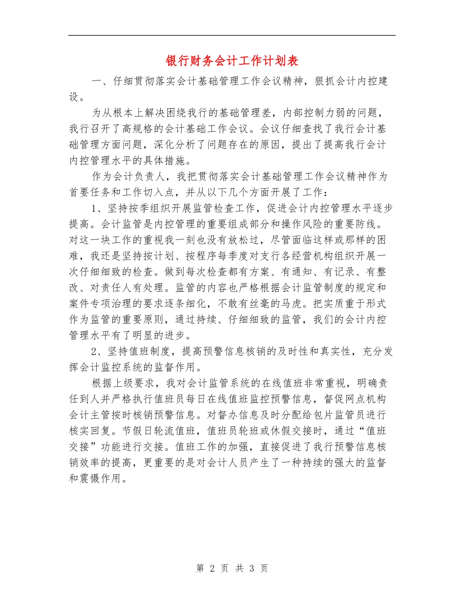 银行财务会计工作计划表_第2页