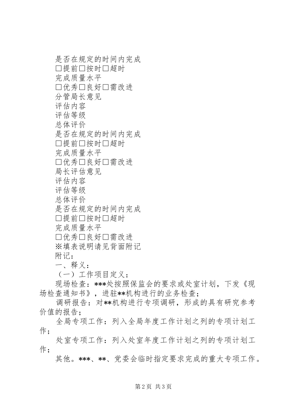 局专项工作考评规章制度细则_第2页