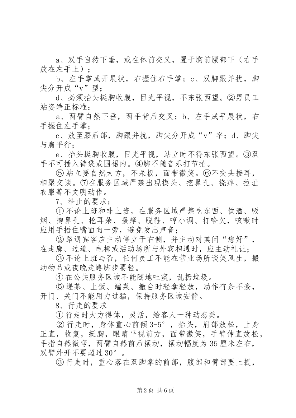 公司质量、效率和服务管理规章制度 _第2页