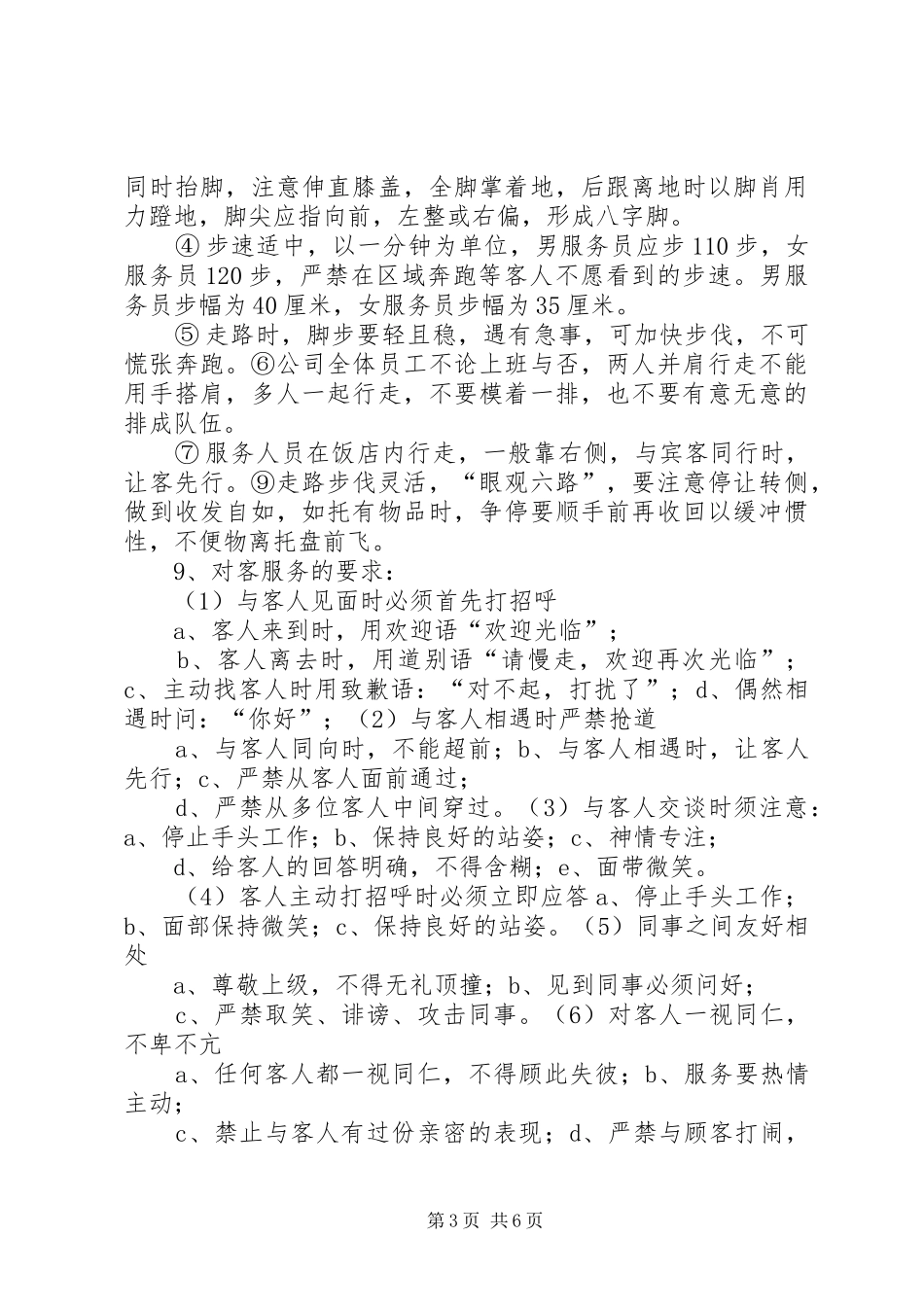 公司质量、效率和服务管理规章制度 _第3页