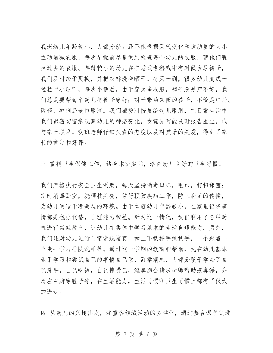 2024年-2024年幼儿园小班工作总结与2024年10月上学期幼儿园大班学科总结范文汇编_第2页