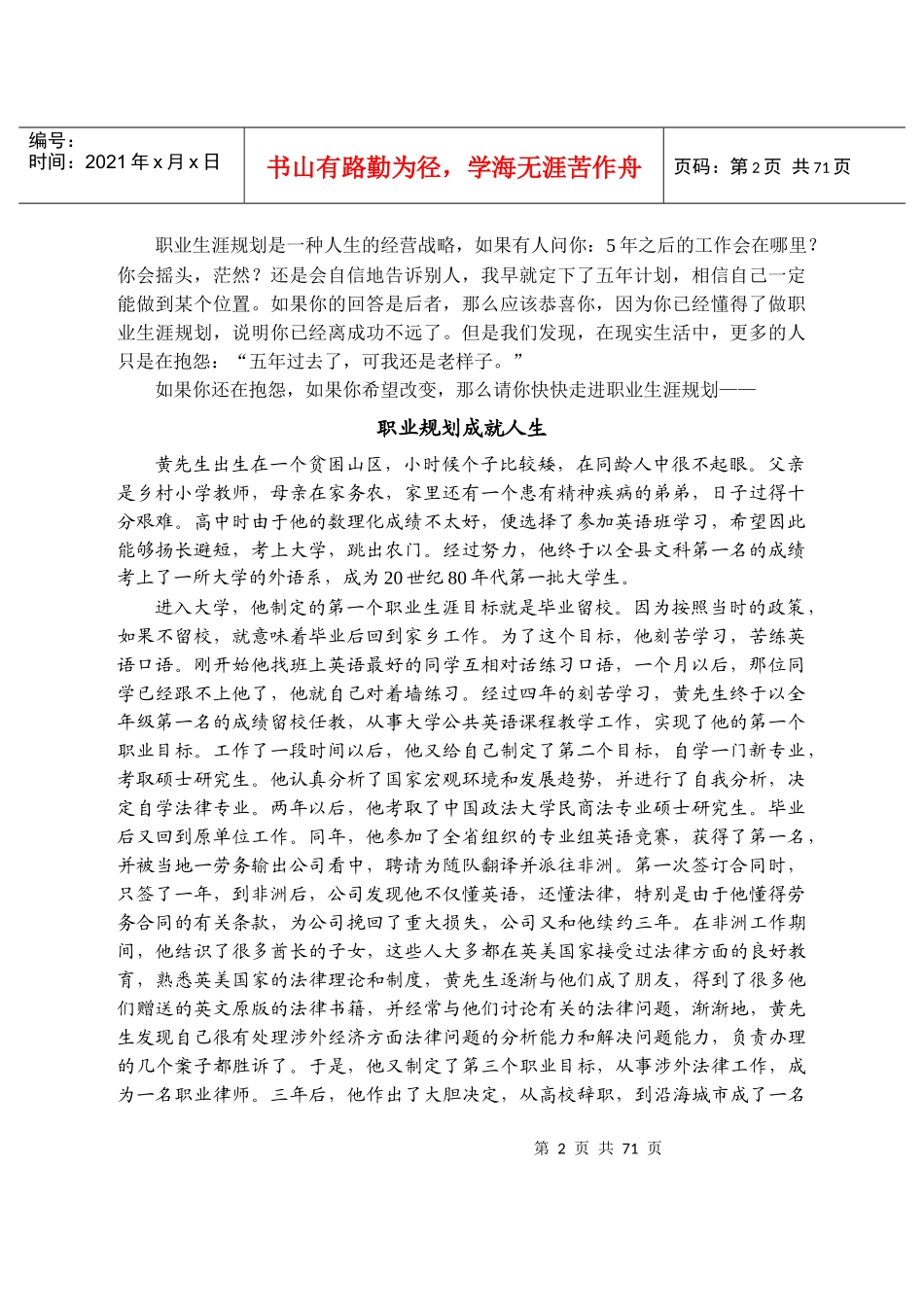 职业生涯规划是一种人生的经营战略_第2页