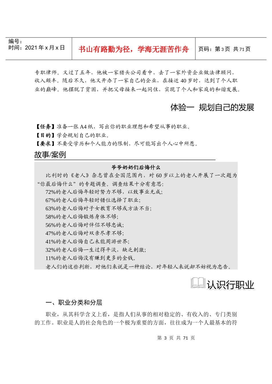 职业生涯规划是一种人生的经营战略_第3页