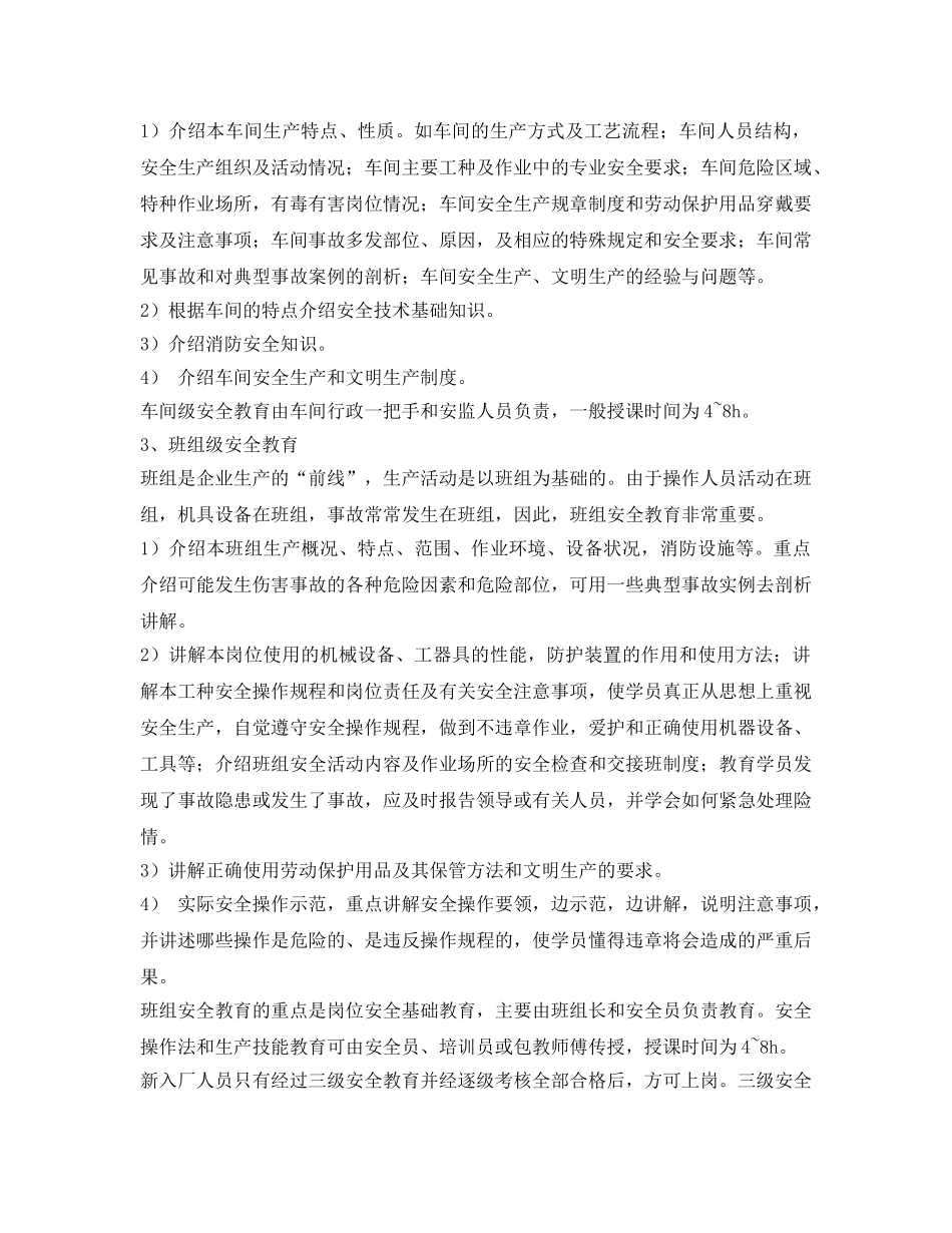 《安全教育》之新职工入厂三级教育 _第2页