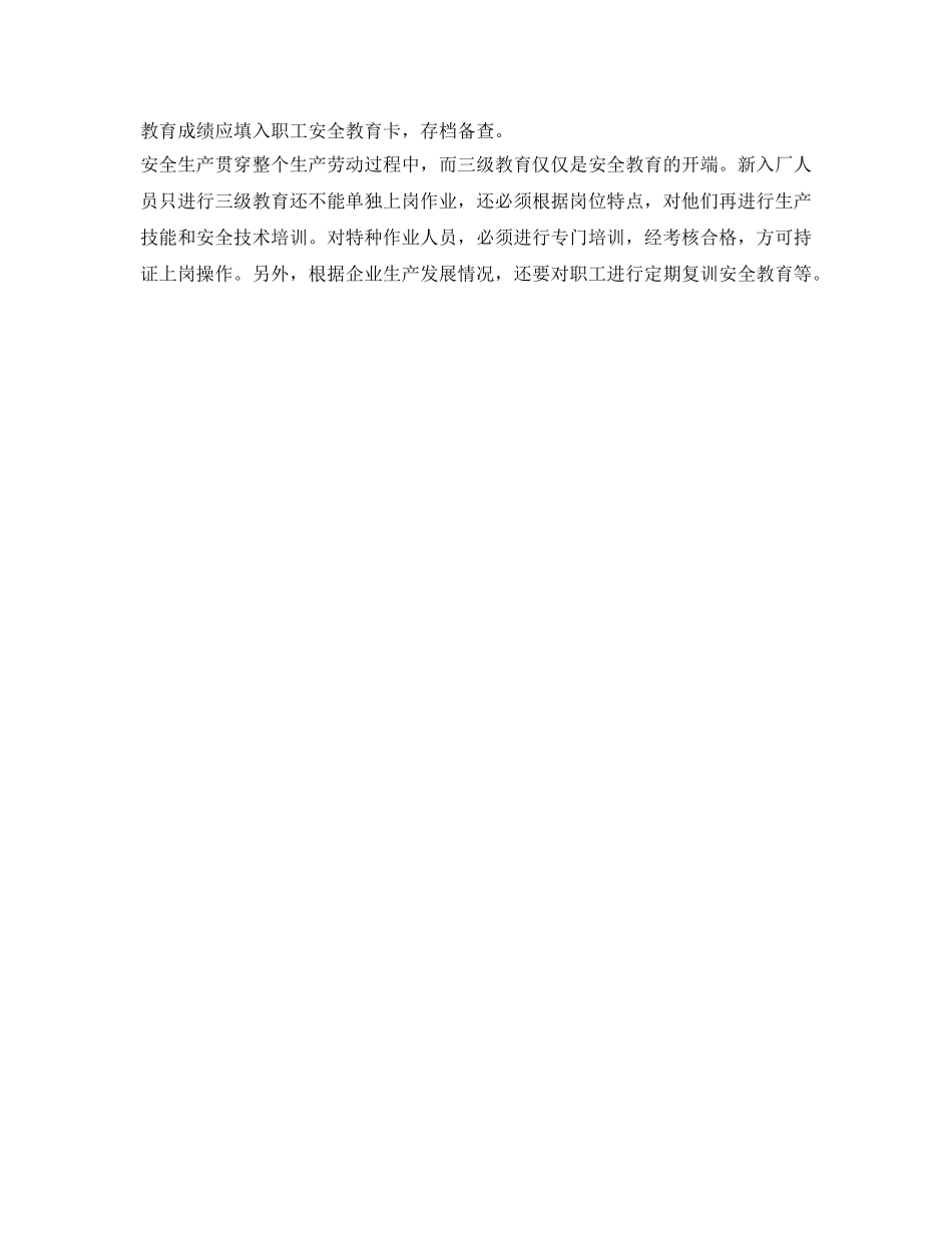 《安全教育》之新职工入厂三级教育 _第3页