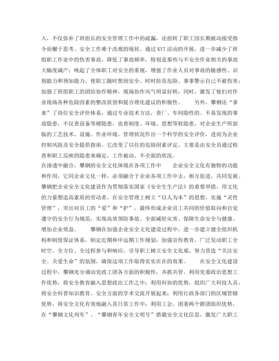 《安全文化》之攀钢特色的企业安全文化 _第2页