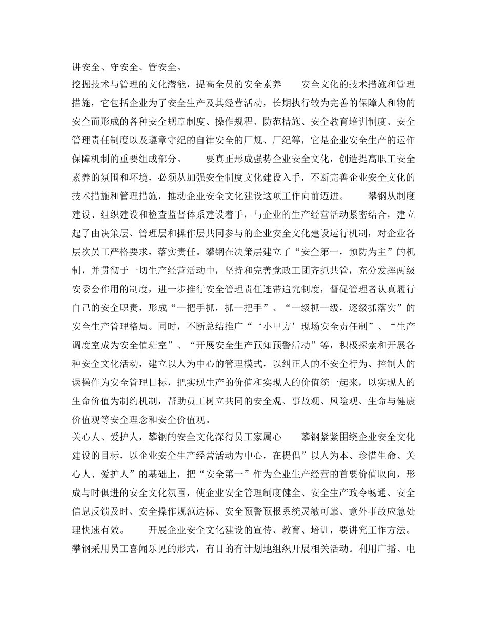 《安全文化》之攀钢特色的企业安全文化 _第3页