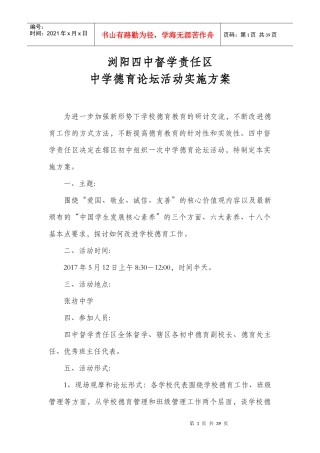 德育论坛会议资料