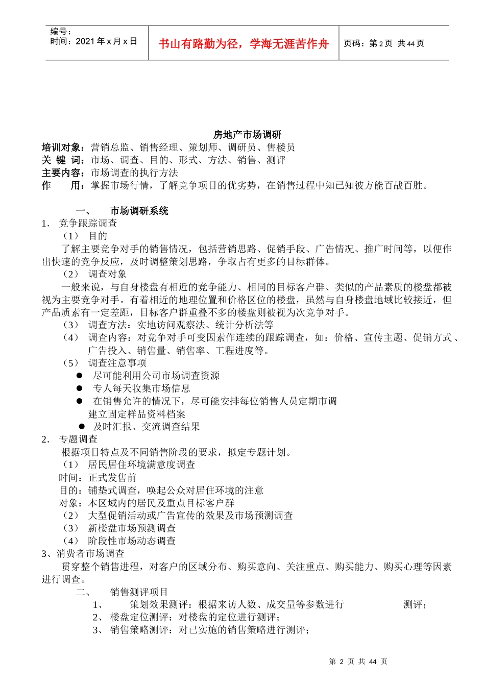 美林置业售楼员培训手册_第2页