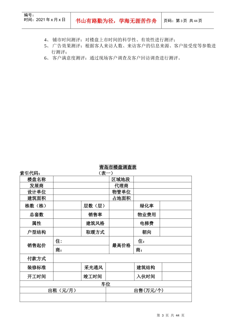 美林置业售楼员培训手册_第3页