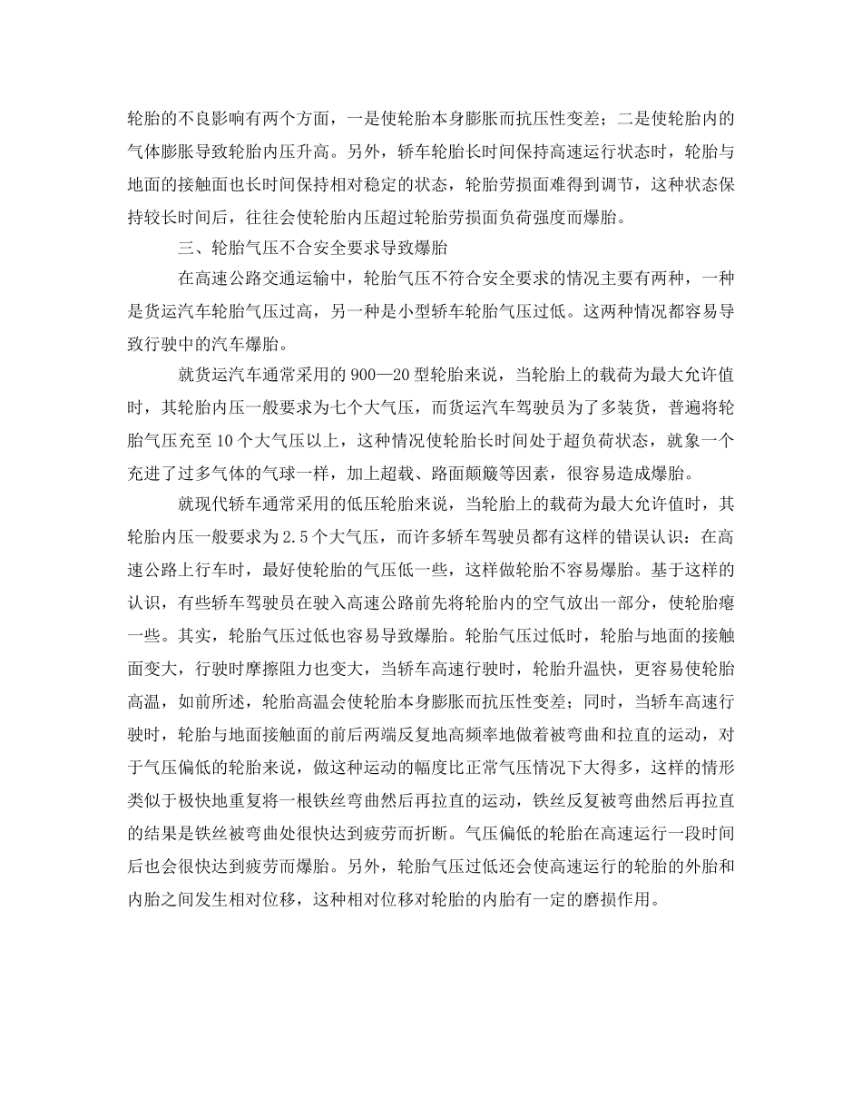 《安全技术》之高速公路上爆胎事故频发原因分析 _第2页