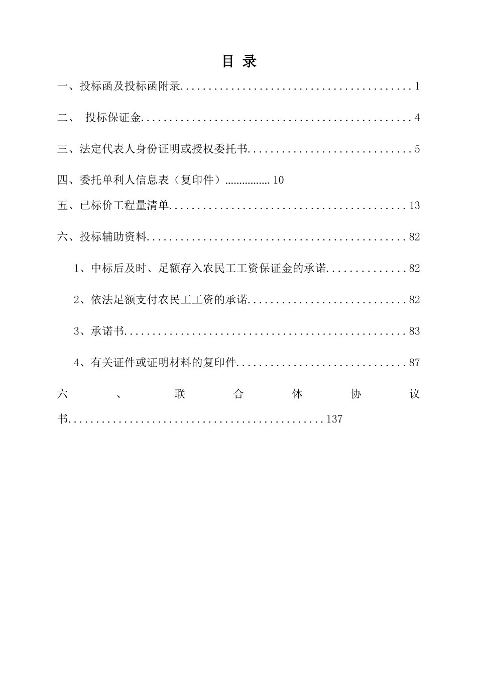 福利防洪治理商务标_第3页