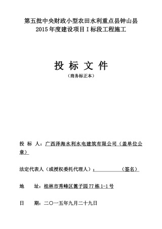 福利防洪治理商务标