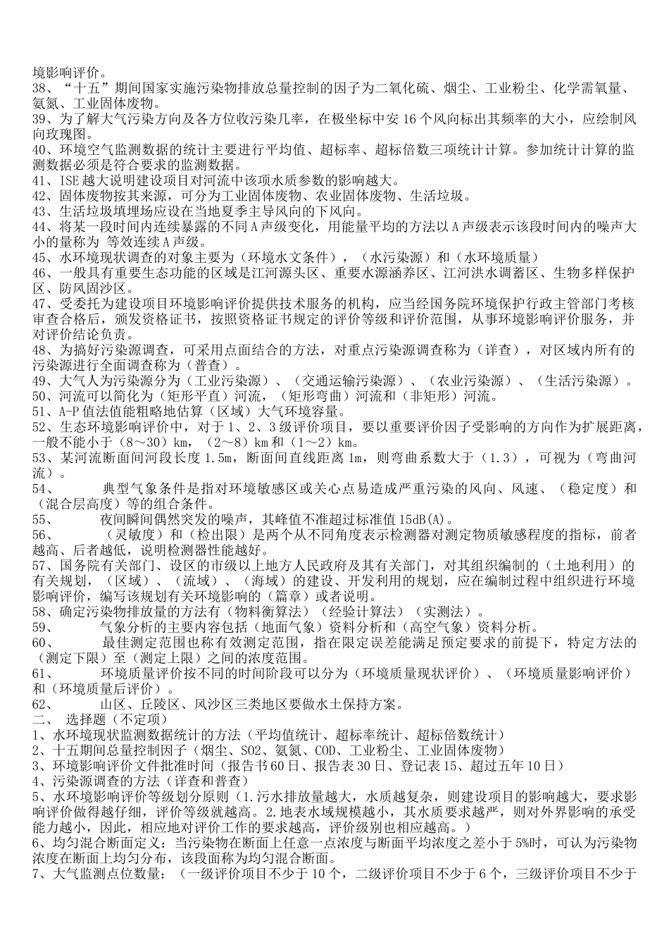 环评上岗培训考题_第2页