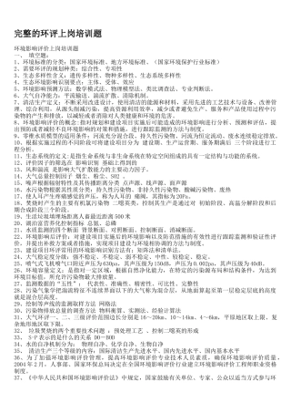 环评上岗培训考题
