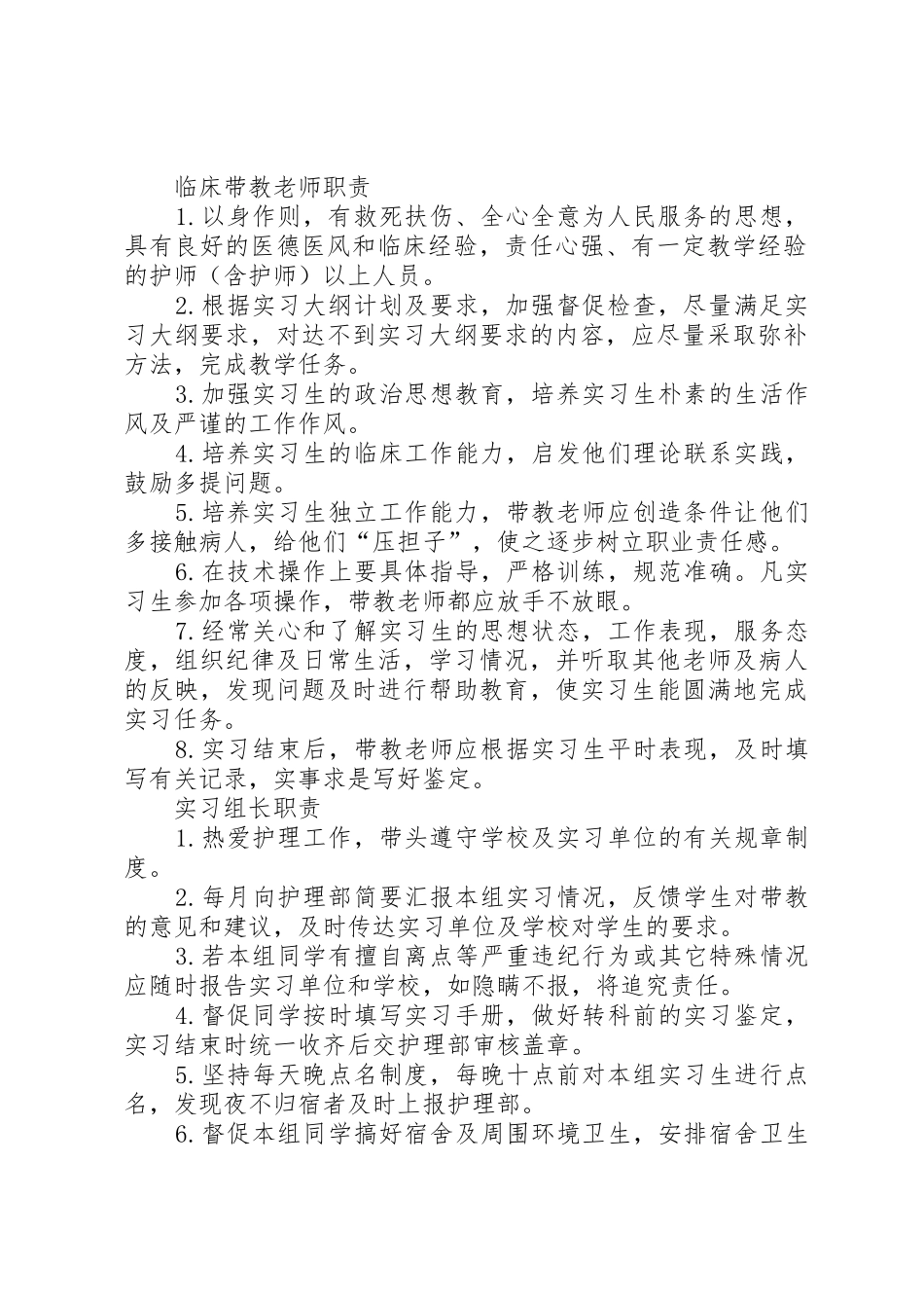 双常规考核人员相关职责要求_第2页