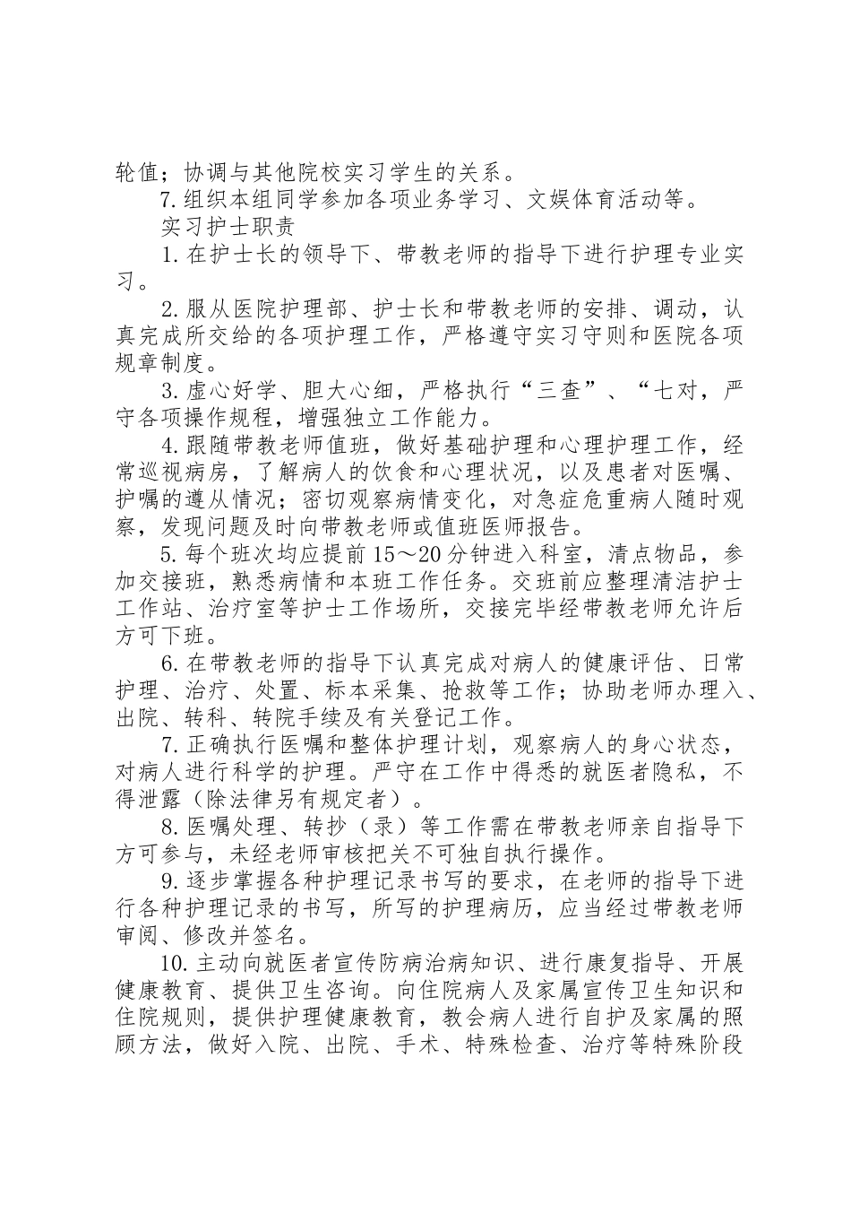 双常规考核人员相关职责要求_第3页