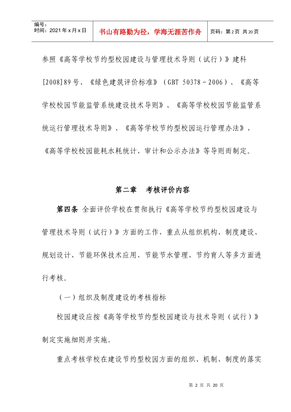 高等学校节约型校园指标体系及考核评价办法_第2页