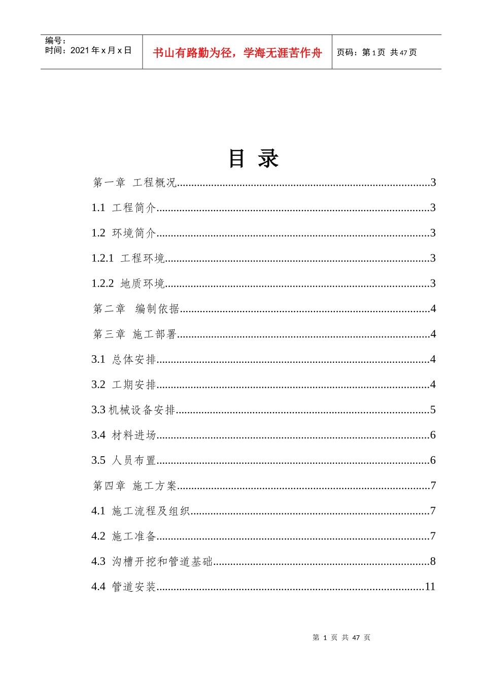 新区二标给、中水施工方案培训资料_第1页