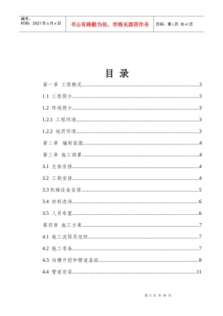 新区二标给、中水施工方案培训资料