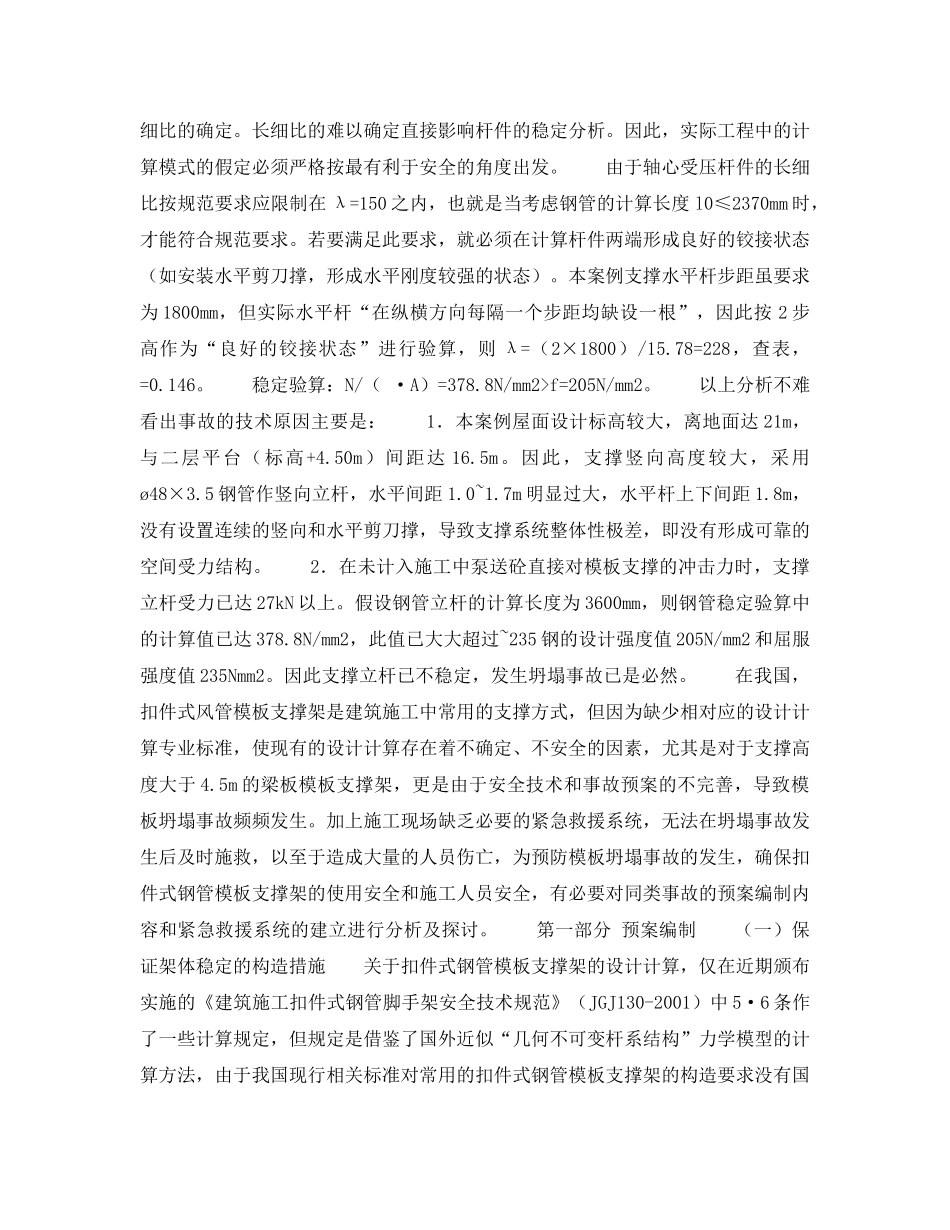 《安全技术》之模板坍塌事故预防及救险措施浅析 _第2页