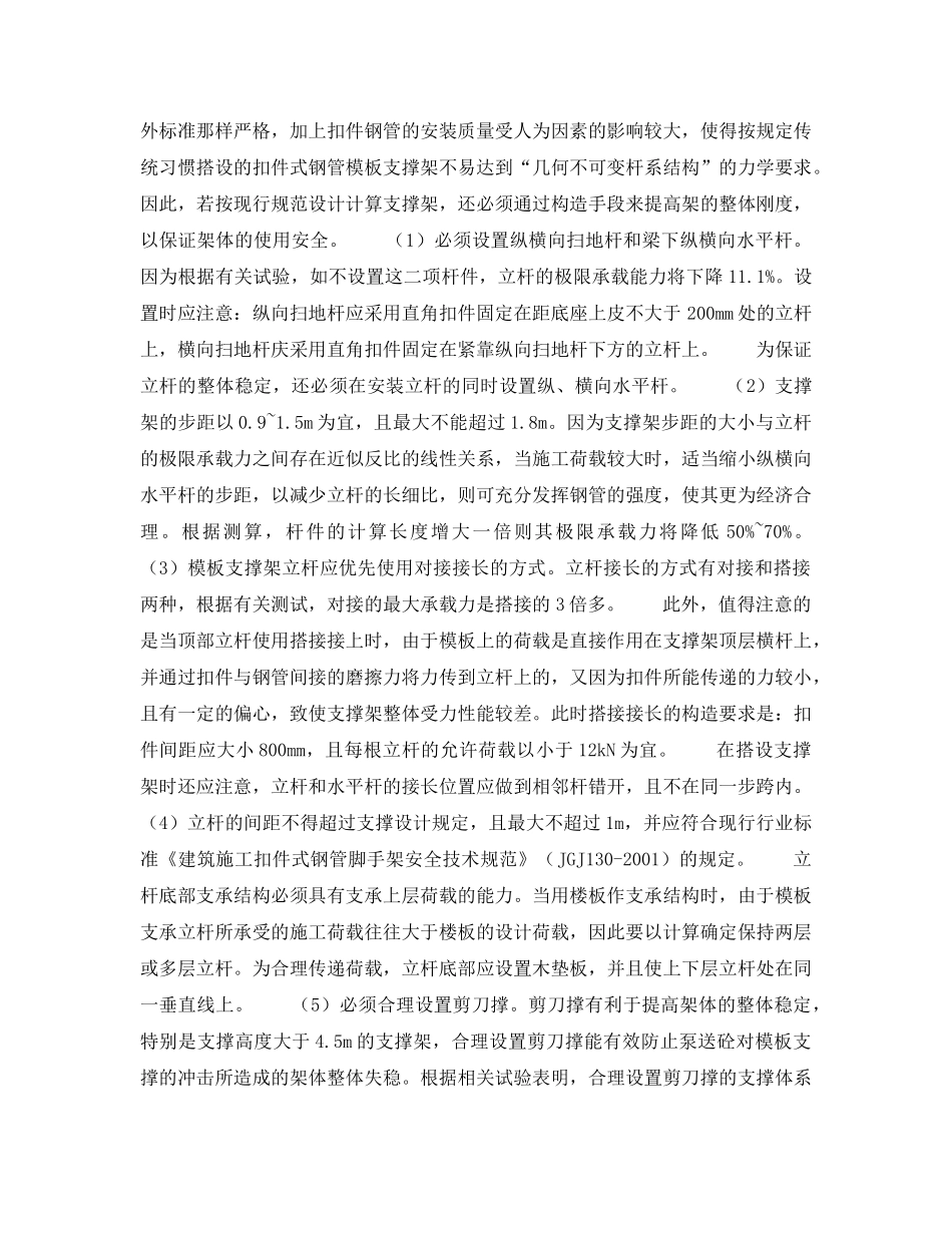 《安全技术》之模板坍塌事故预防及救险措施浅析 _第3页