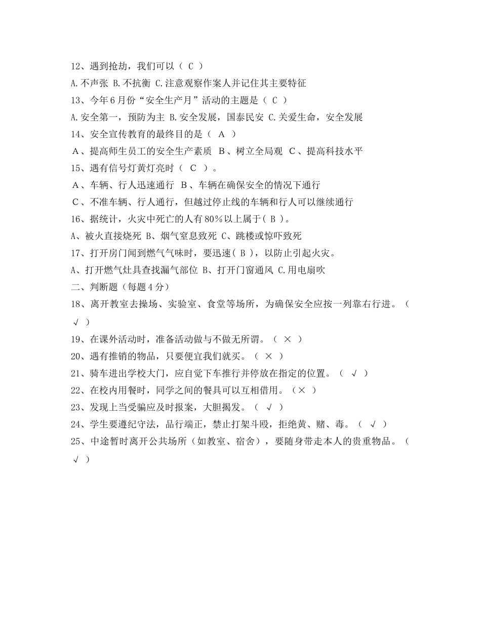 《安全教育》之“安全生产月&quot;安全知识竞赛试题及参考答案 _第2页