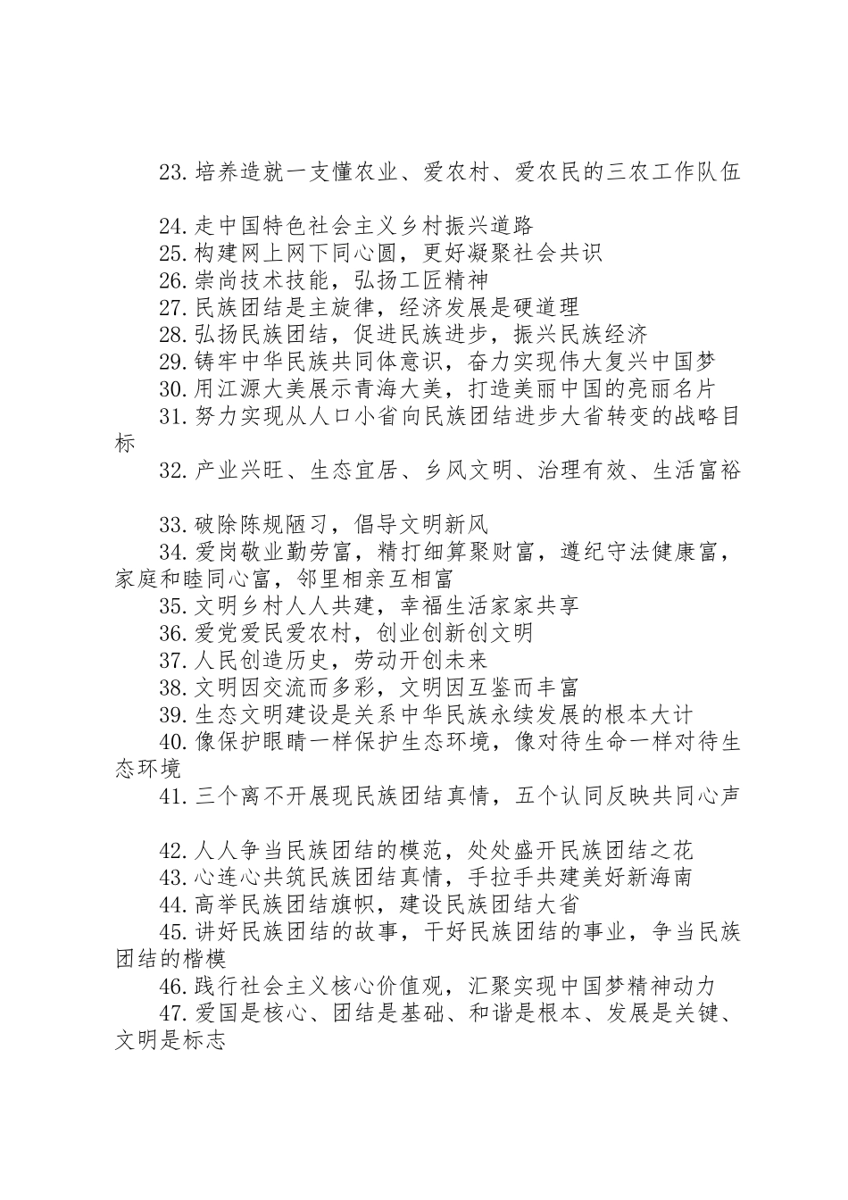 全国民族团结进步宣传标语_第2页