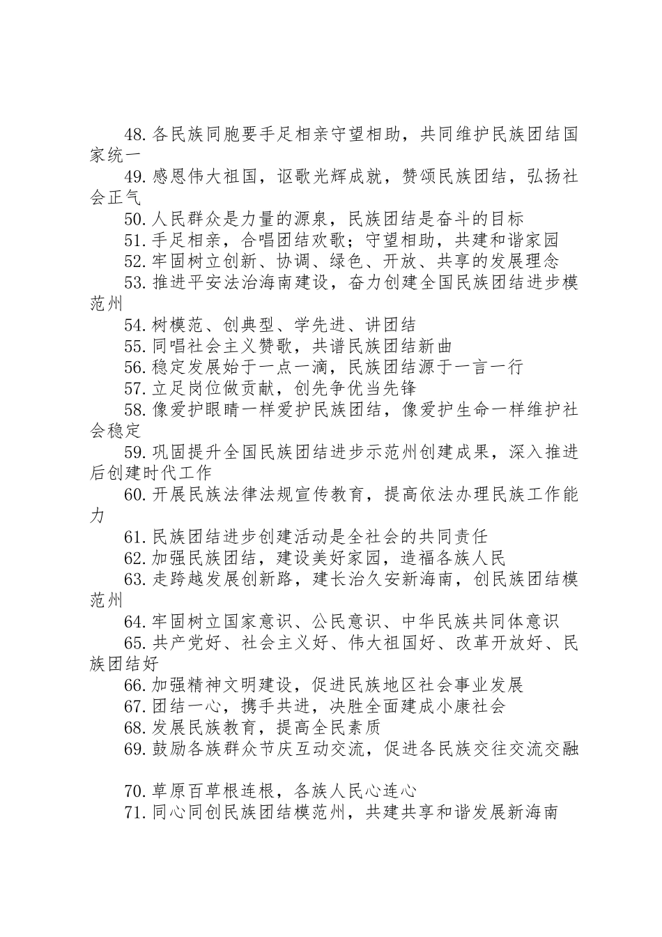 全国民族团结进步宣传标语_第3页