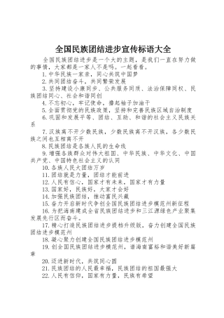 全国民族团结进步宣传标语